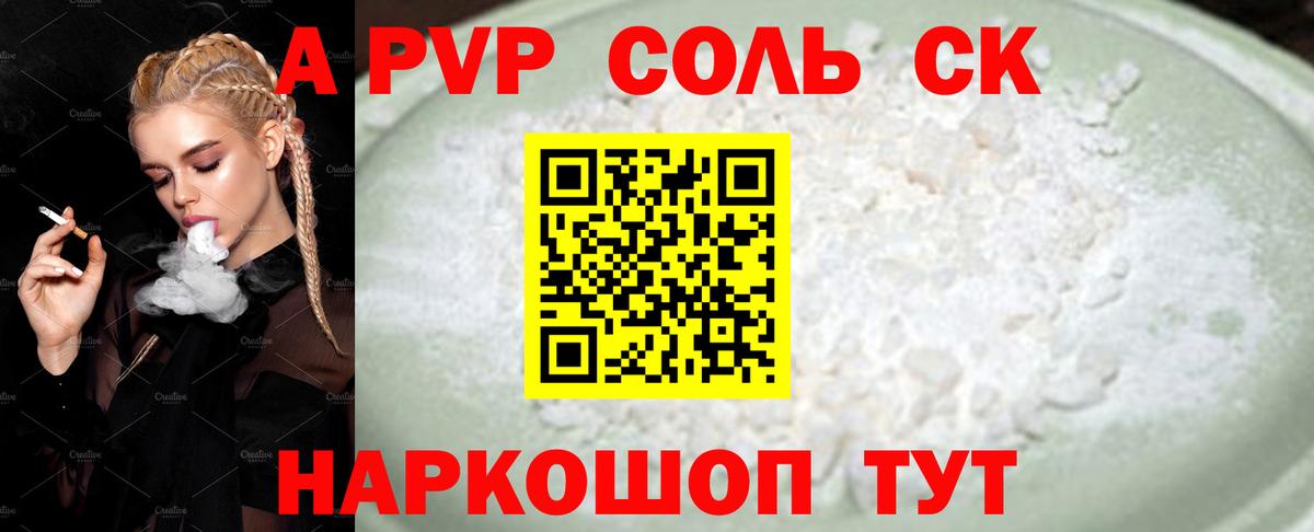 A-PVP кристаллы  APVP СК  Вход с VPN  А ПВП  Киров 