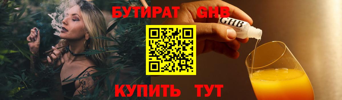 БУТИРАТ бутик Киров
