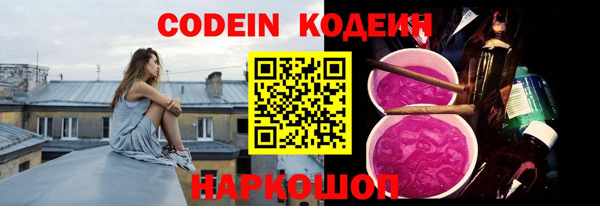 Кодеин напиток Lean (лин) Киров