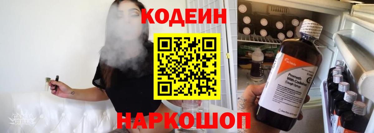 Codein напиток Lean (лин)  Вход с VPN  Codein напиток Lean (лин)  Киров 