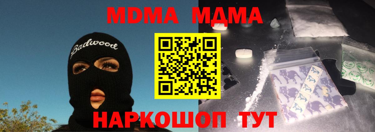 MDMA VHQ  Вход с VPN  MDMA кристаллы  МДМА  Киров 