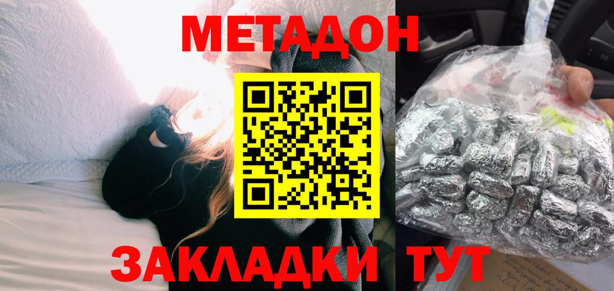МЕТАДОН methadone Киров