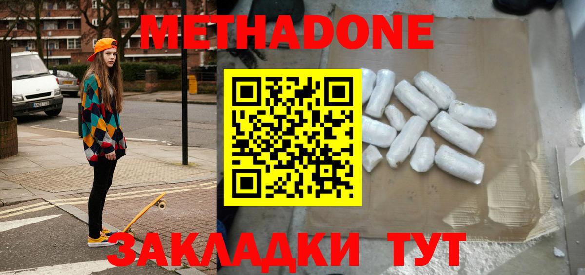 МЕТАДОН мёд  Метадон methadone  Киров  Вход с VPN 