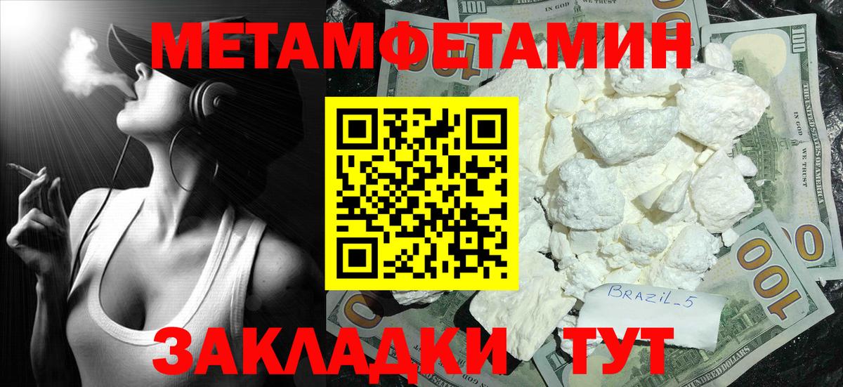 Метамфетамин мет  Вход с VPN  Киров 